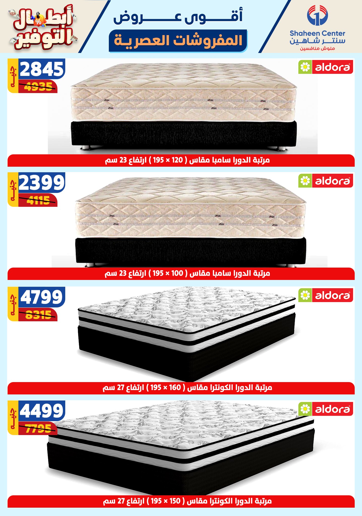 shaheen-center offers from 17oct to 23oct 2024 عروض سنتر شاهين من 17 أكتوبر حتى 23 أكتوبر 2024 صفحة رقم 86